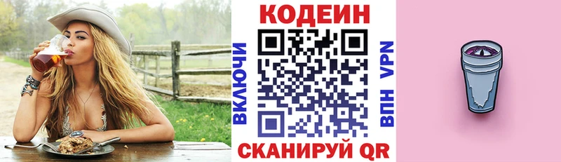 продажа наркотиков  Омск  Кодеин Purple Drank 